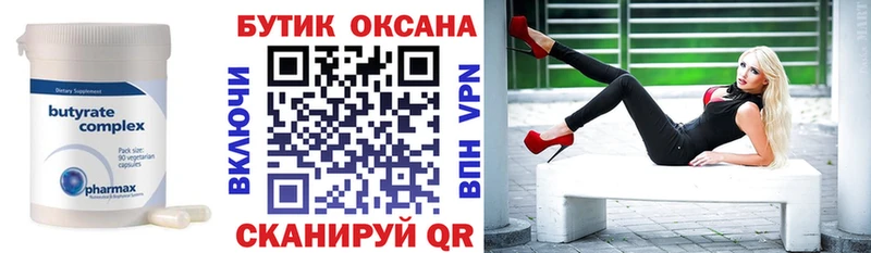 Бутират жидкий экстази  Купить  Майский 