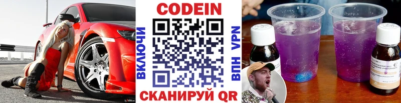 Кодеиновый сироп Lean Purple Drank  Купить где  Майский 